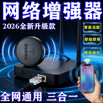 手机wifi信号放大增强接收器