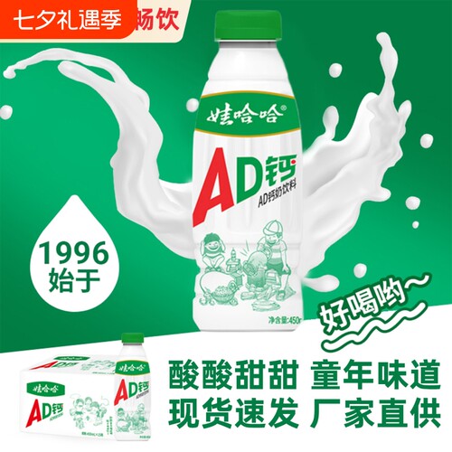 娃哈哈AD钙奶450ml大瓶装原味含乳饮料早餐牛奶酸甜饮品休闲怀旧