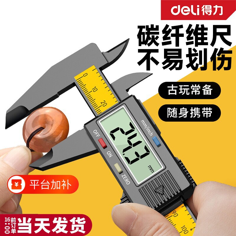 得力游标卡尺数显高精度电子珠宝文玩手镯专用翡翠测量油标边卡尺