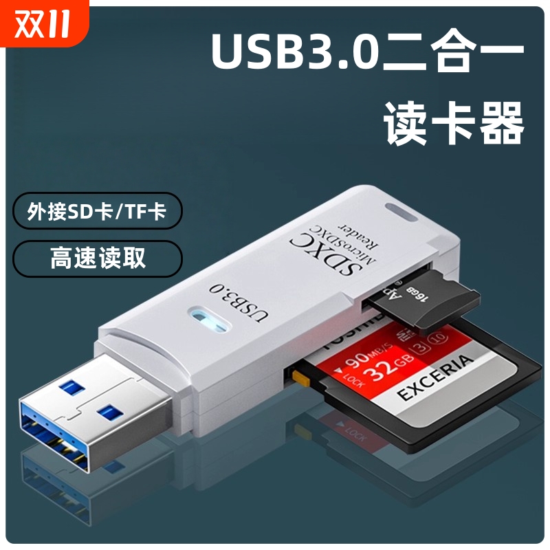 usb3.0读卡器单反相机sd卡U盘多功能高速转换器读取车载行车记录仪存储tf内存卡下载歌曲手机OTg然臣