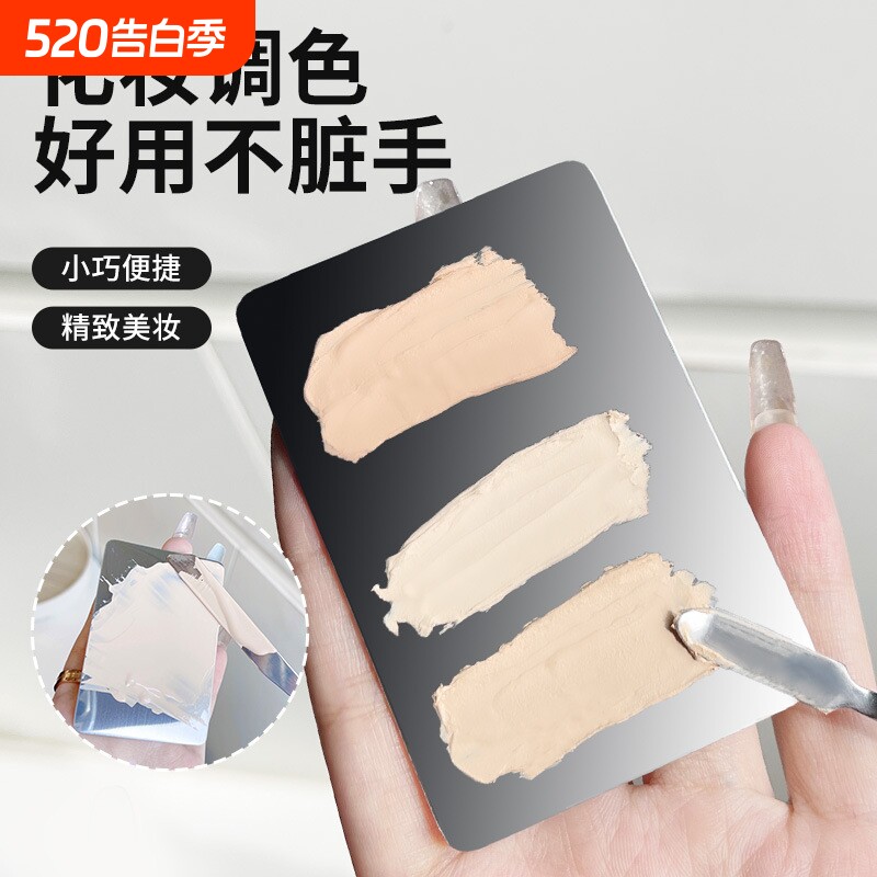 彩妆调色板化妆粉底液遮瑕膏不锈钢调色盘带调色棒上妆调和板戒指