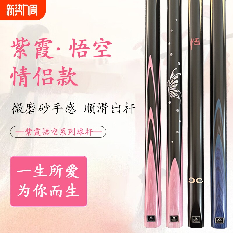 悟空紫霞台球杆小头热销榜中式黑八男女生枪手球房公冲一体桌球杆