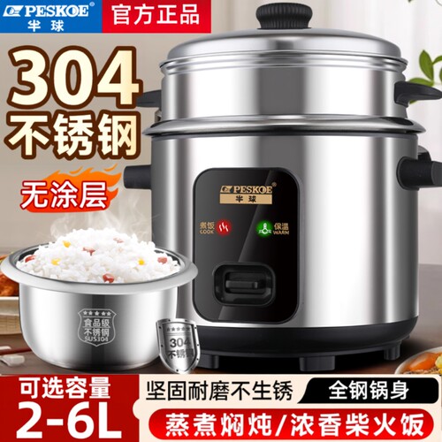 304不锈钢无涂层内胆家用电饭锅