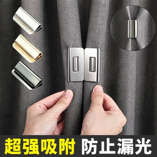 窗帘磁吸扣防漏光遮光缝隙闭合扣免缝固定隐形强力磁铁免钉超强
