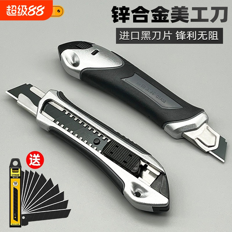 前田美工刀重型加厚大号18mm壁纸刀工业级裁纸刀墙纸切割刀架锋利