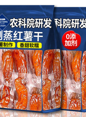 全网10W+倒蒸红薯干0添加0蔗糖