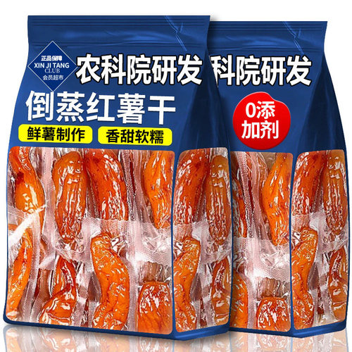 全网10W+倒蒸红薯干0添加0蔗糖