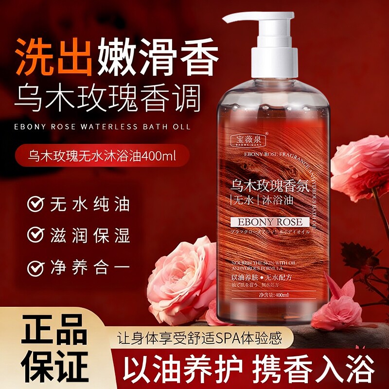 玫瑰香氛沐浴露持久留香72小时女男士洗澡液乳液套装官方正品乌木