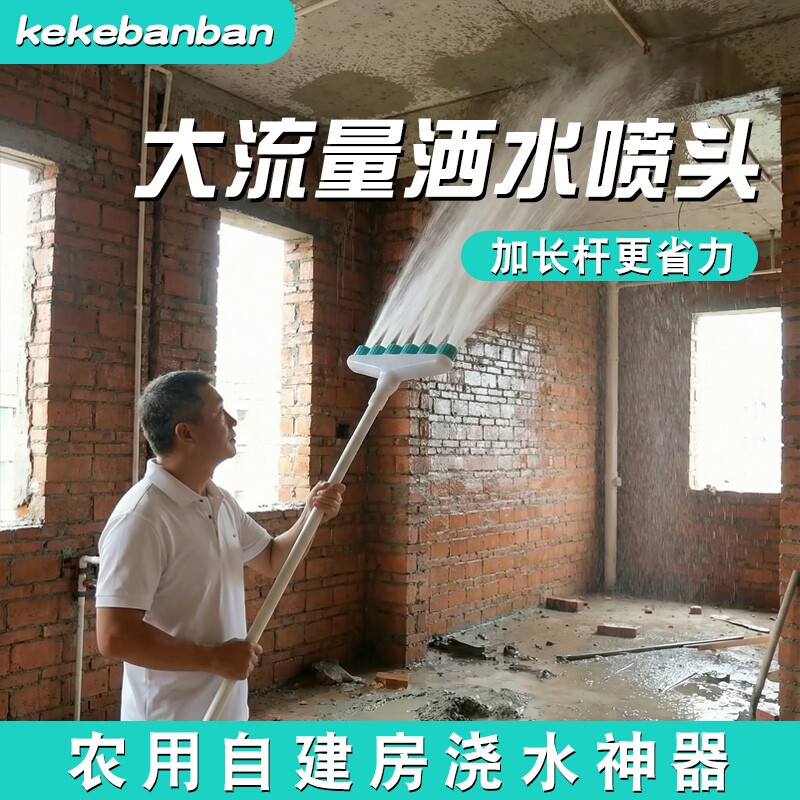 自建房浇墙盖房浇水神器大流量长杆洒水喷头喷雾灌溉农用浇菜浇地 - 实物图