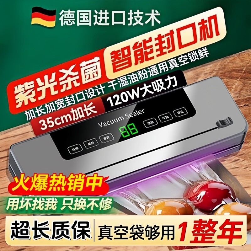 德国真空抽真空封口机家用小型保鲜塑封压缩食品包装全自动真空机