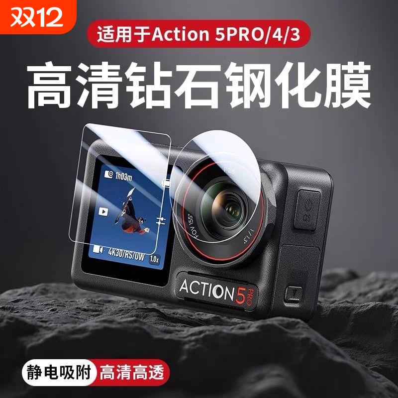 适用大疆Action5Pro钢化膜高清镜头膜Osmo Action 4/3运动相机屏幕Action3保护膜安全防爆防磕碰保护贴膜配件