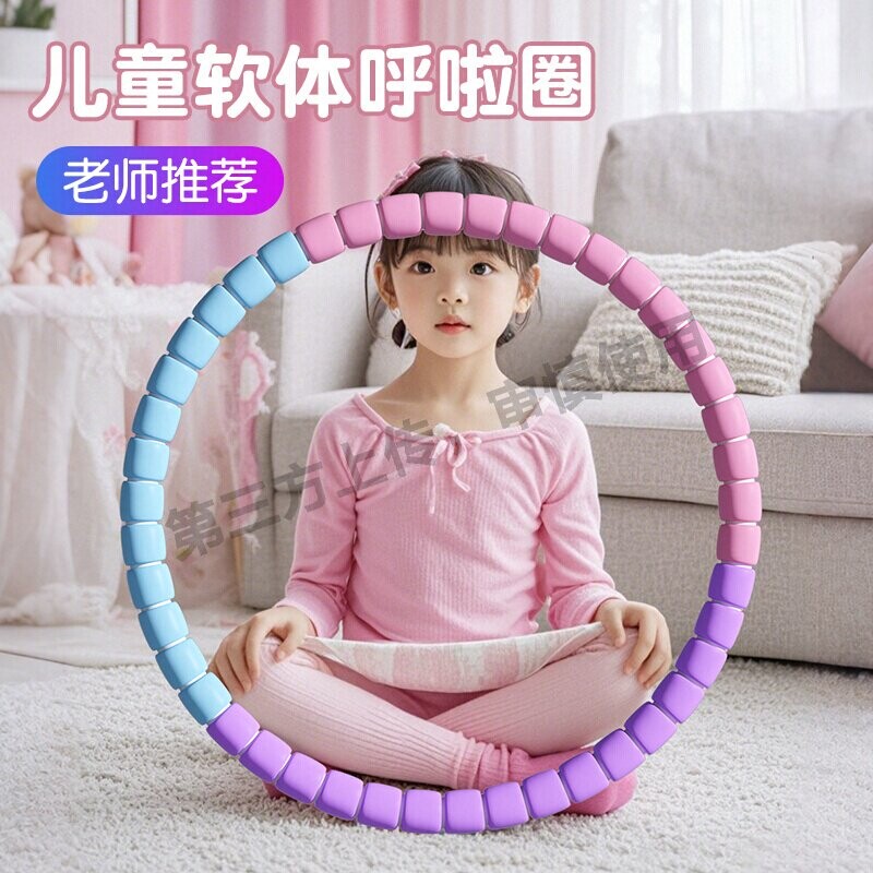 呼啦圈儿童小学生专用小孩3-12岁幼儿园小朋友宝宝幼儿软体呼啦圈