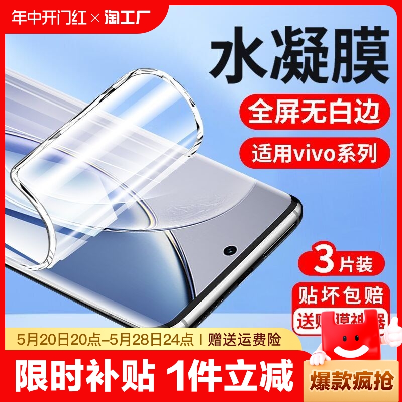 vivox90x100x70x60水凝膜钢化膜