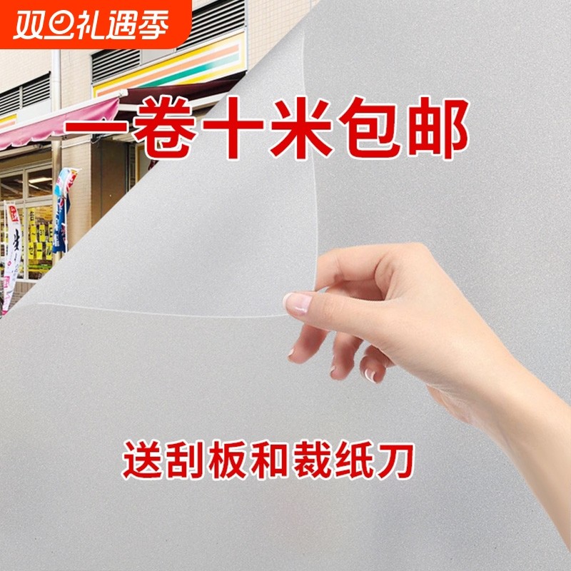 静电玻璃贴膜磨砂窗户贴纸无胶卫生间浴室透光不透明防窥遮光隐私