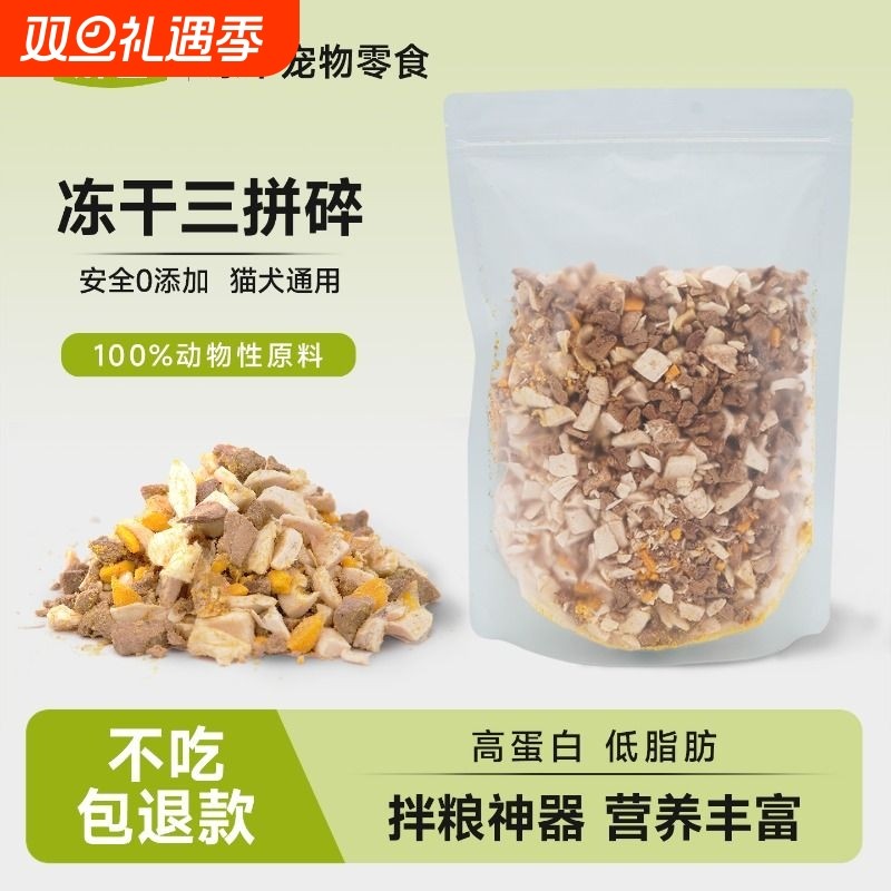 冻干鸡肉碎猫零食猫粮伴侣鸡肉碎冻干三拼鸭肉碎猫咪狗粮