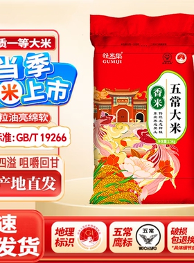 东北五常大米5斤黑龙江大米香米2.5kg大米新米香米粳米粥优质谷米