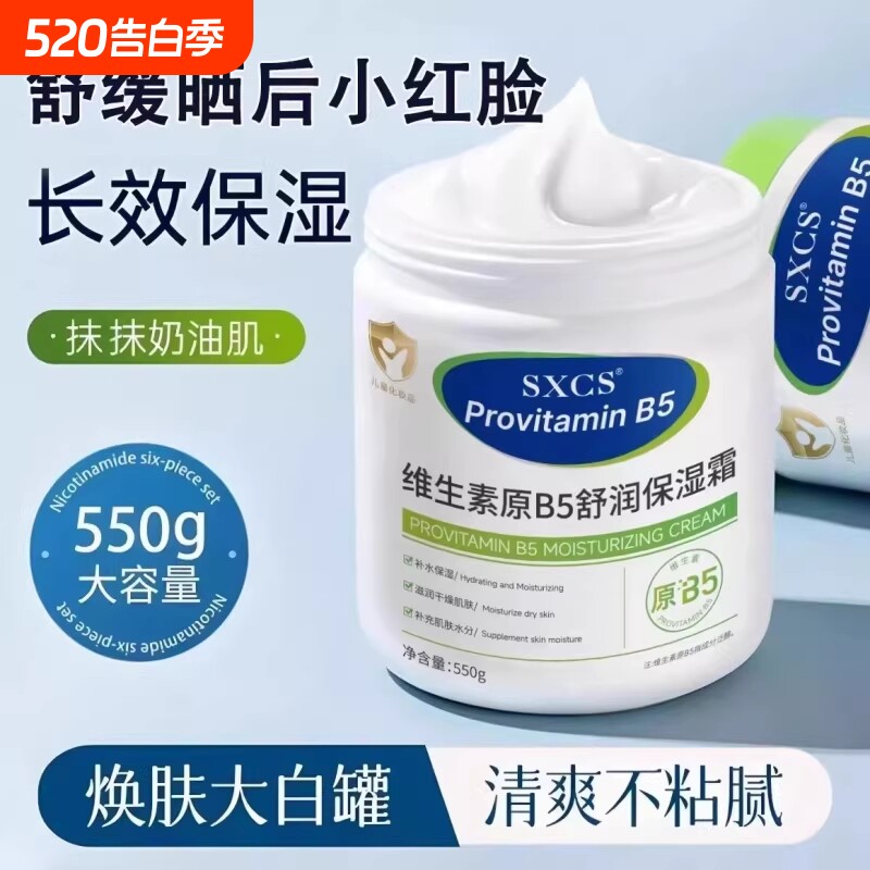 维生素B5大白罐保湿霜女男士补水滋润紧致非抗衰老抗皱嫩官方正品