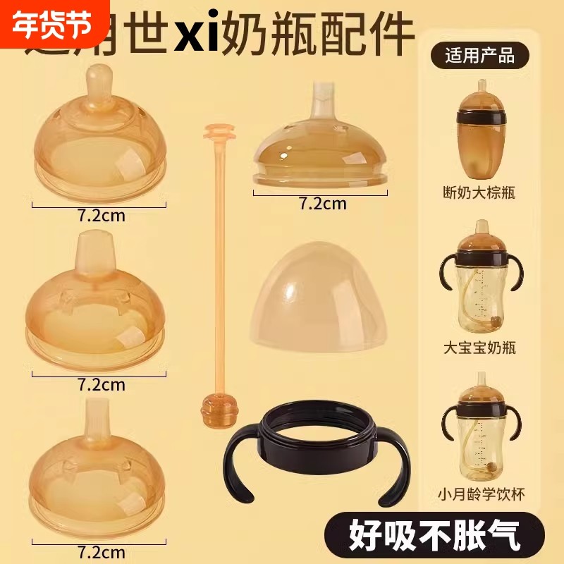 适配世喜奶瓶配件奶嘴直饮吸管四喜牌重力球学饮杯把手柄通用胀气,婴童用品,奶嘴/安抚奶嘴,淘宝优惠券,粉丝福利购,淘宝优惠卷