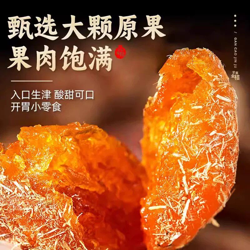 甘草金桔干甘草味零食果脯蜜饯特产休闲零食果肉厚大果独立包装