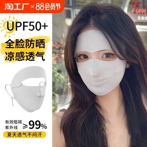 夏季全新升级冰丝全脸防晒面罩无痕防紫外线高颜值脸防寒布脸基尼