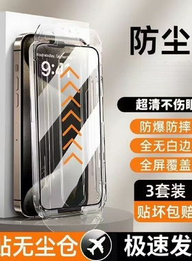 适用苹果于16promax钢化膜iphone14/13全覆盖15plus手机膜防窥康宁无尘仓贴膜pm新款ip14pro防摔xr护眼