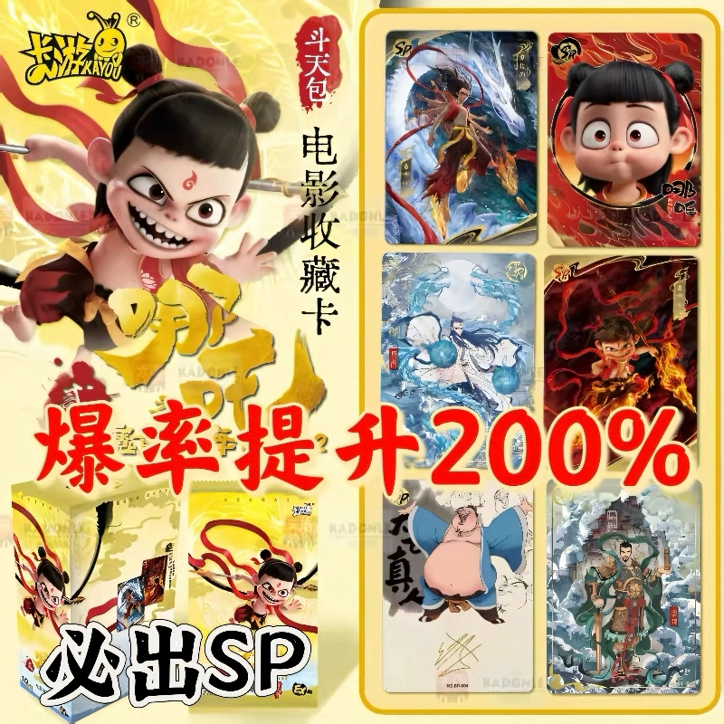 哪吒斗天包卡包必出SP超值特惠