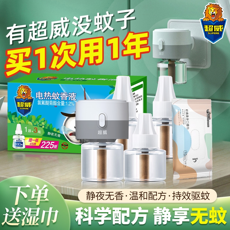 超威电热蚊香液无香无味买一送一