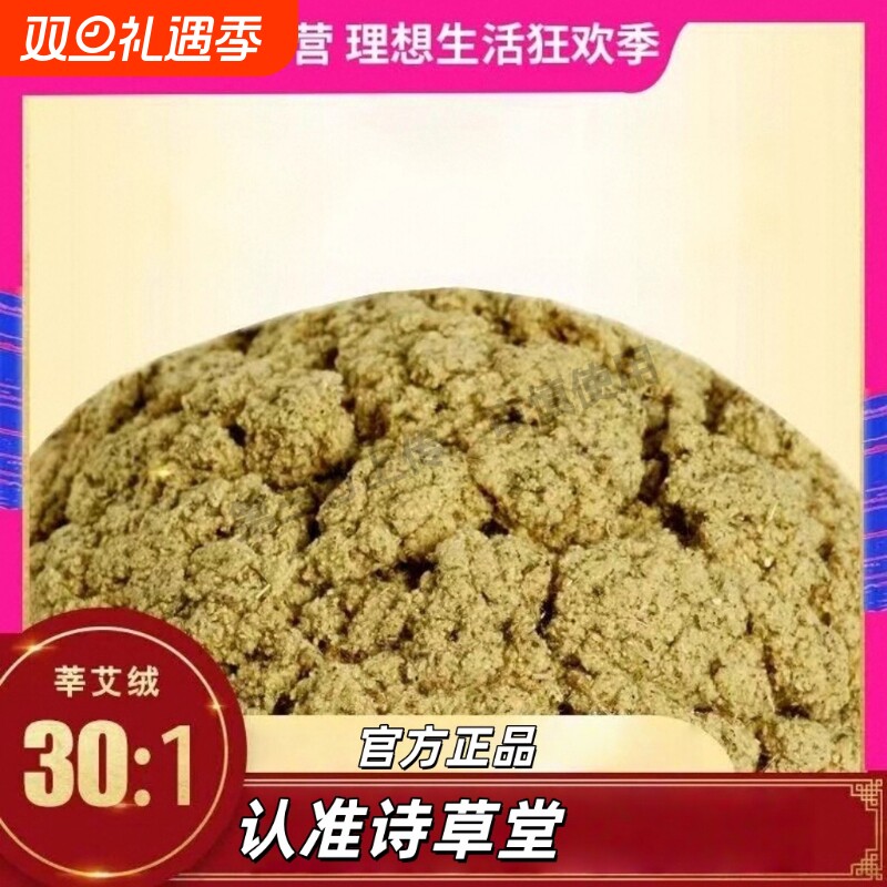 诗草堂30:1陈年纯黄金艾绒包散装500g家用宫寒美容院专用批发