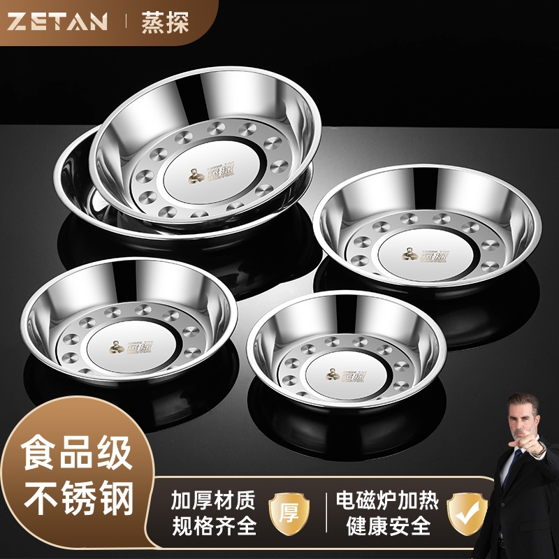蒸探不锈钢圆盘加厚家用碟子304菜盘餐盘托盘商用盘食品级浅盘