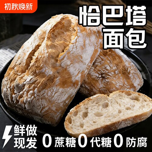 无蔗糖恰巴塔早餐饱腹无负担