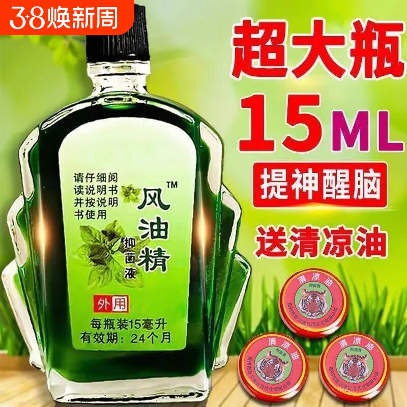 清凉油老牌子风油精油驱蚊液止痒提神醒脑学生蚊虫家用国货开车