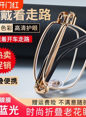 高档便携折叠老花眼镜男中老年超轻防蓝光老花镜高正高清远近调节