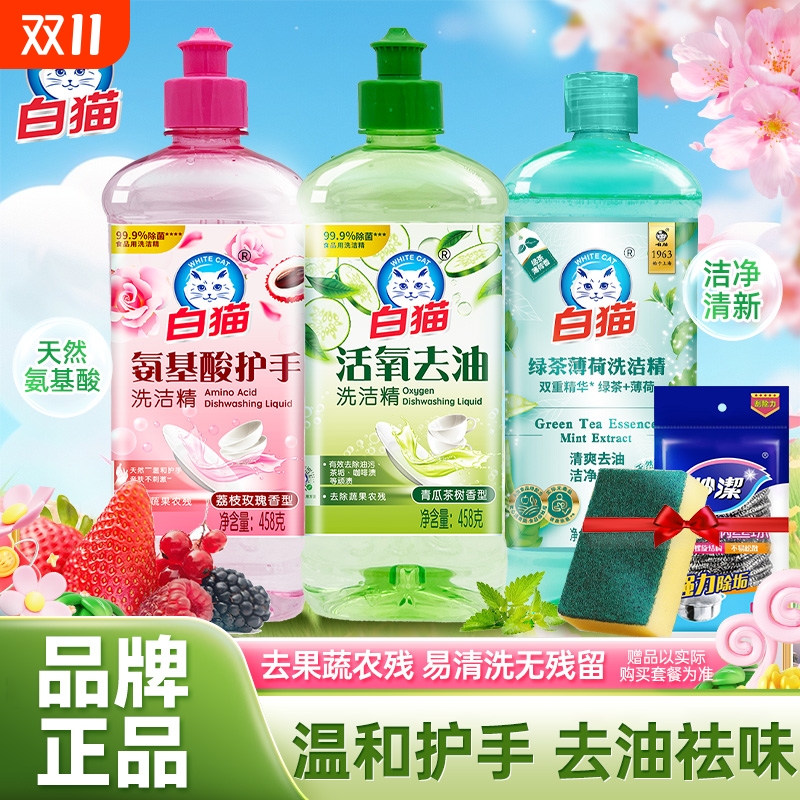 白猫洗洁精食品用果蔬洗涤剂瓶装按压家用入口残留去油洁净油污
