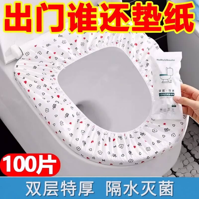 一次性马桶坐垫套马桶套装旅行酒店无纺布坐便套防水外出灭菌便携