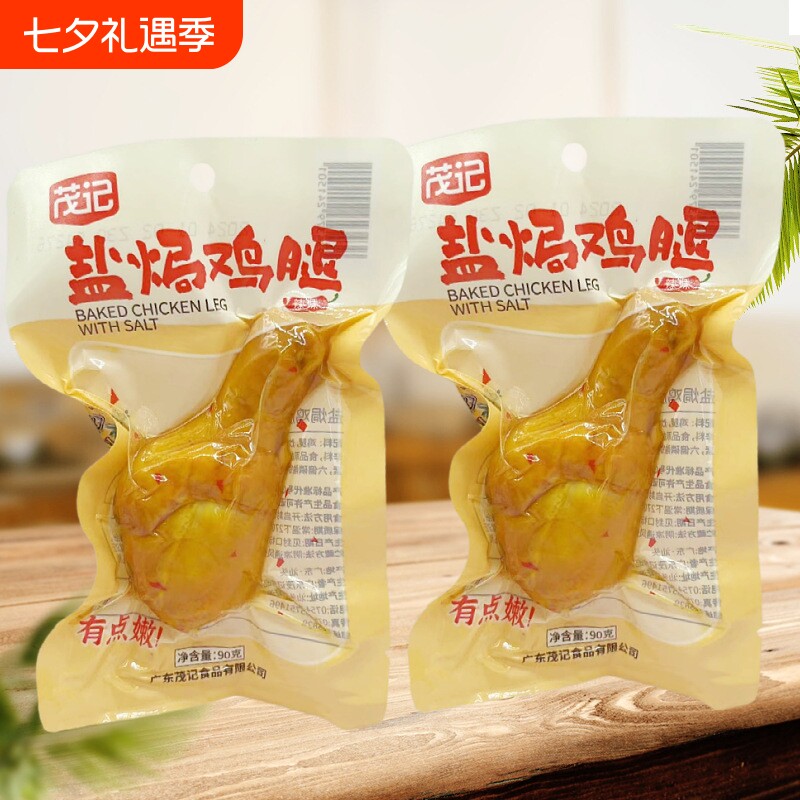 茂记盐焗鸡腿鸡腿90g袋装开袋即食休闲充饥卤味熟食食品辣味香辣