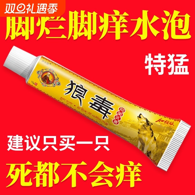 狼毒脚部抑菌乳膏止痒人气王药膏根喷雾剂治去专用特官方旗舰店