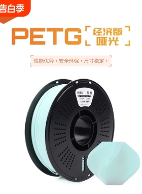 【经济型】R3D爱三迪PETG哑光ED打印耗材磨砂质感不显层纹适用于拓竹Matte-PETG哑光高韧性打印机耗材