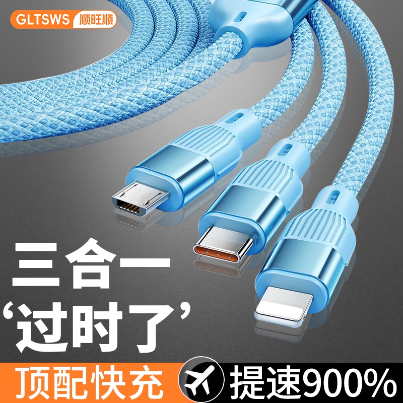 2025三合一超级快充线数据线新款全协议适用苹果16promax/15/14华为OPPO小米vivo一拖三充电线平板手机通用