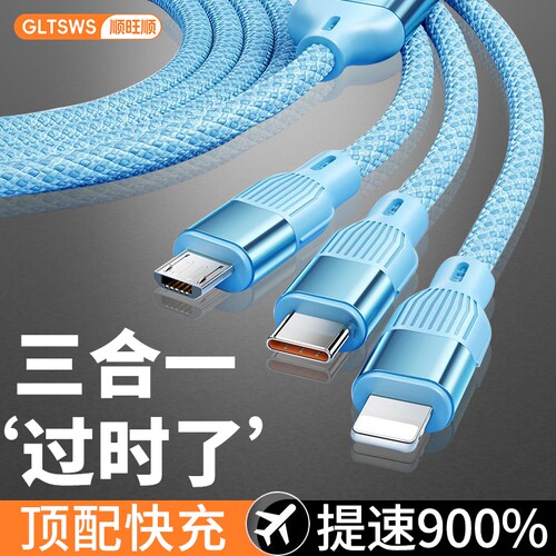 2025三合一超级快充线数据线新款全协议适用苹果16promax/15/14华为OPPO小米vivo一拖三充电线平板手机通用