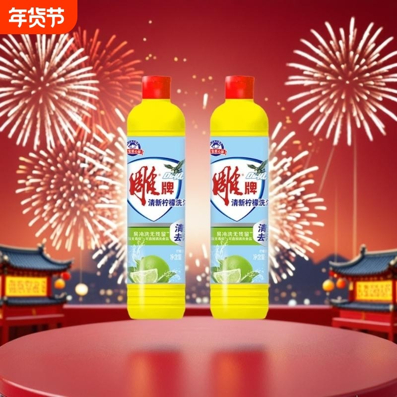 雕牌洗洁精清新柠檬洗涤灵食品可用洗碗液餐洗净蔬果餐具净多规格