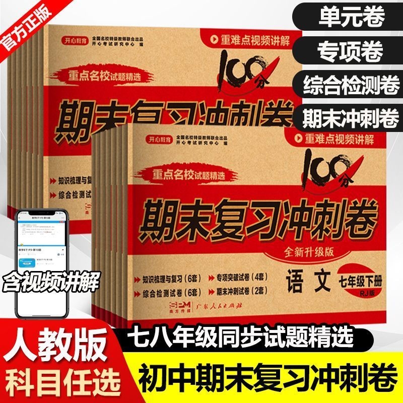开心教育初中期末复习冲刺卷