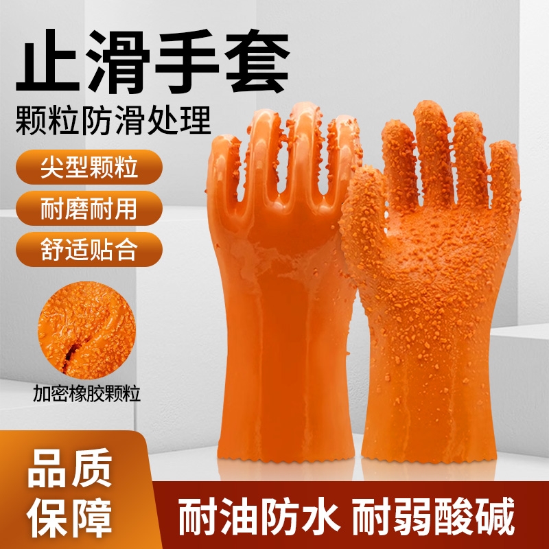 防滑手套颗粒止滑耐磨防寒防油防割防水厨房洗碗杀鱼橡胶长款防护