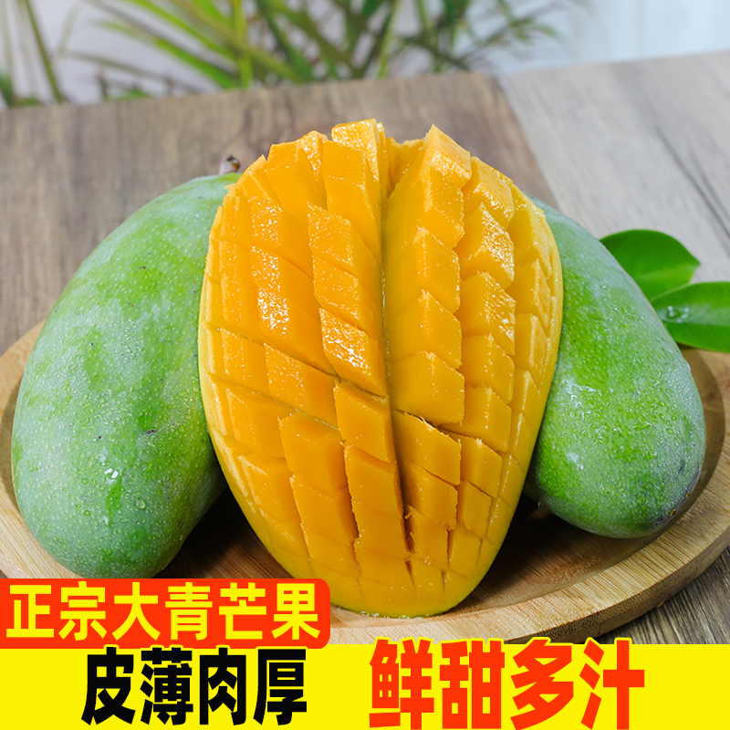 大青芒芒果水果新鲜现摘金煌芒青皮大果应季热带当季特产一整箱