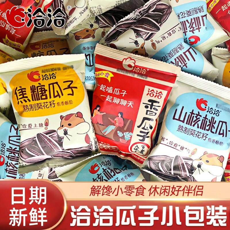 洽洽瓜子焦糖山核桃味50袋装独立小包装恰恰葵花籽炒货零食五香