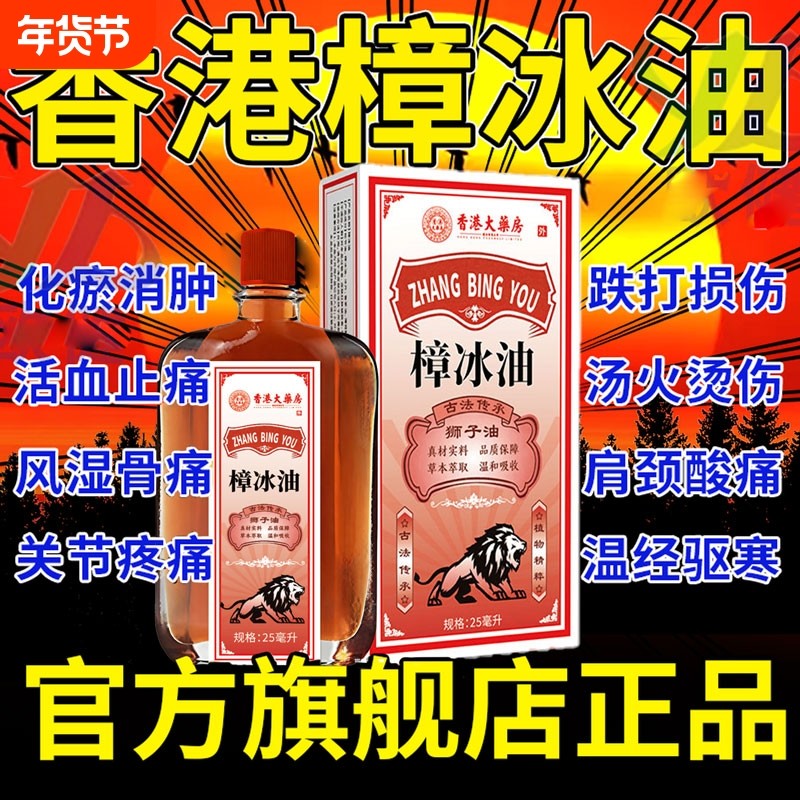 樟冰油旗舰店适用颈肩痛腰间盘突出疼专用强力狮子油跌打损伤专用,保健用品,皮肤消毒护理（消）,淘宝优惠券,粉丝福利购,淘宝优惠卷