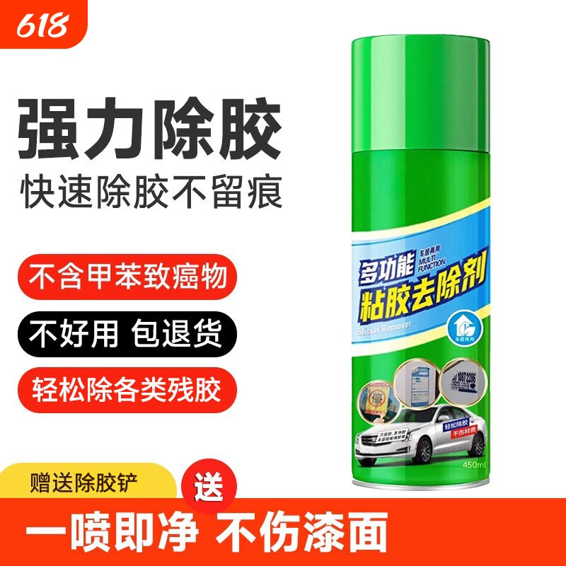 强力除胶剂家用去胶神器汽车玻璃清除清洗去除剂柏油粘胶溶解