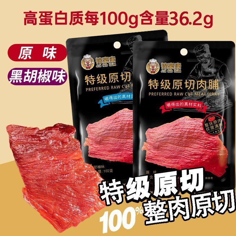 原味黑猪肉午餐肉特级原切巨大肉脯开袋即食咸香肉铺多规格,零食/坚果/特产,猪肉类,淘宝优惠券,粉丝福利购,淘宝优惠卷