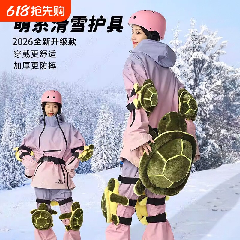 小乌龟滑雪护具三件套护臀屁垫护膝儿童屁股垫溜冰单板防摔外穿