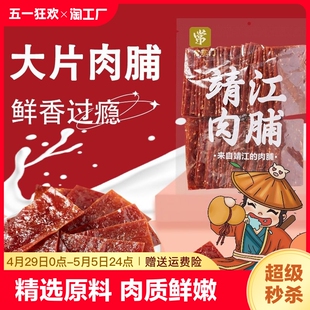 靖江特产鸡猪肉脯网红零食肉干肉铺1斤500g小吃尝鲜蜜汁香辣营养