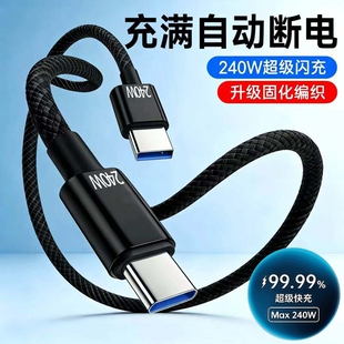 双Type-c数据线PD快充适用苹果15/16/17手机iPad笔记本平板充电线通用华为VIVO小米OPPO笔记本车载电源线